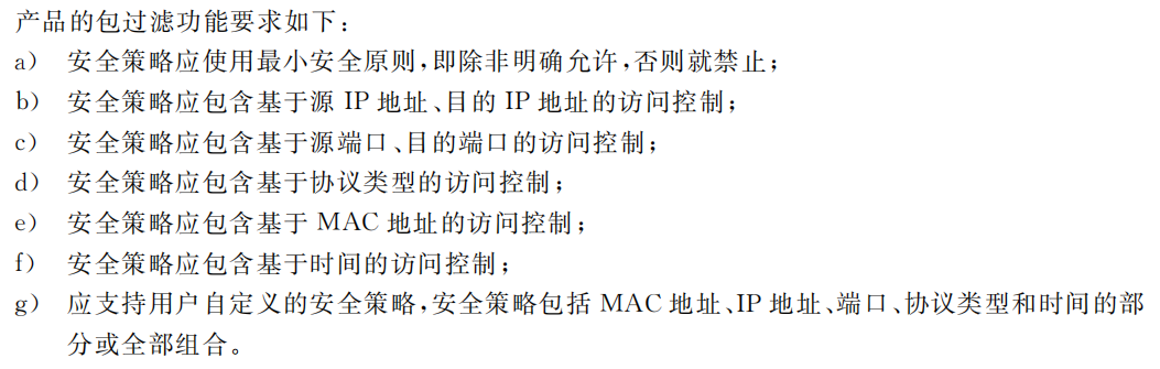 图4-包过滤功能概述